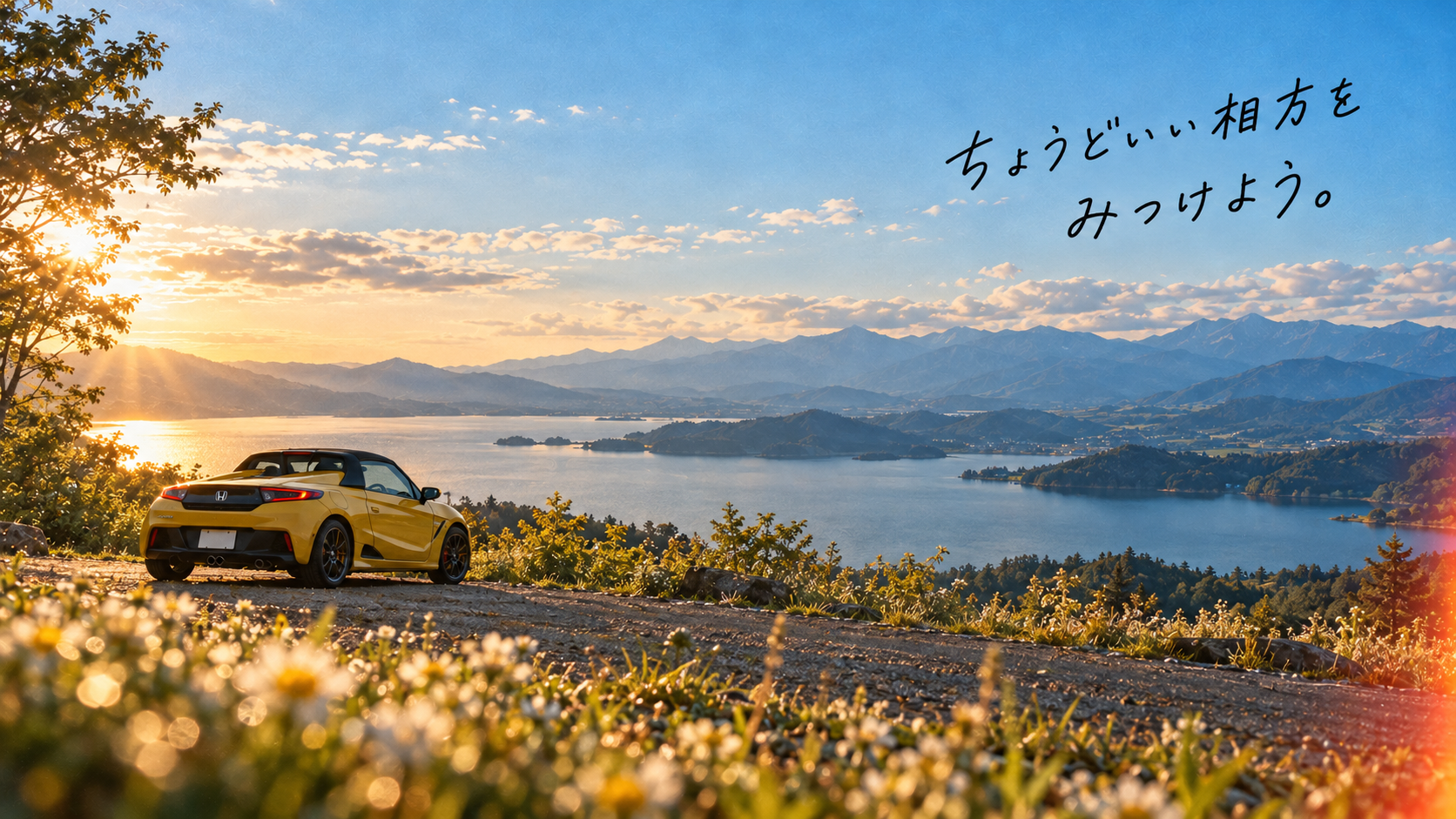 自然の風景とクルマ。ちょうどいい相方をみつけよう。